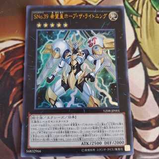 SNo.39 希望皇ホープ・ザ・ライトニング