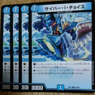 サイバーiチョイス