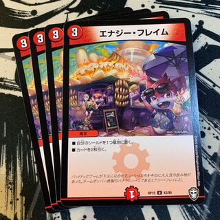 エナジー・フレイム