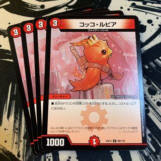 コッコ・ルピア