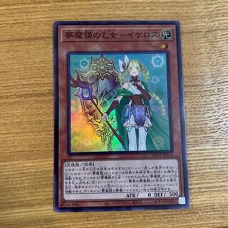 夢魔鏡の乙女-イケロス スーパーレア