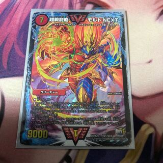 超戦龍覇 モルトNEXT 1枚
