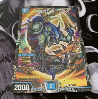 最安値　異端流し オニカマス U-foil プロモ