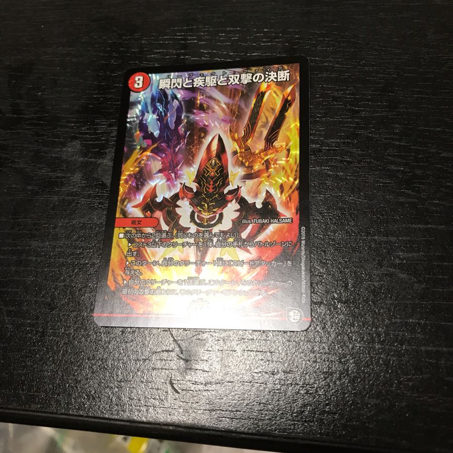 パーフェクトファイヤ