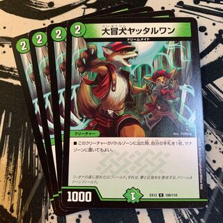 大冒犬ヤッタルワン