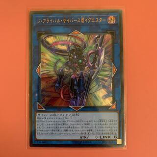 遊戯王 ジ・アライバル・サイバース@イグニスター アルティメットレア