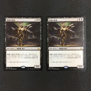 薄暮の勇者 2枚