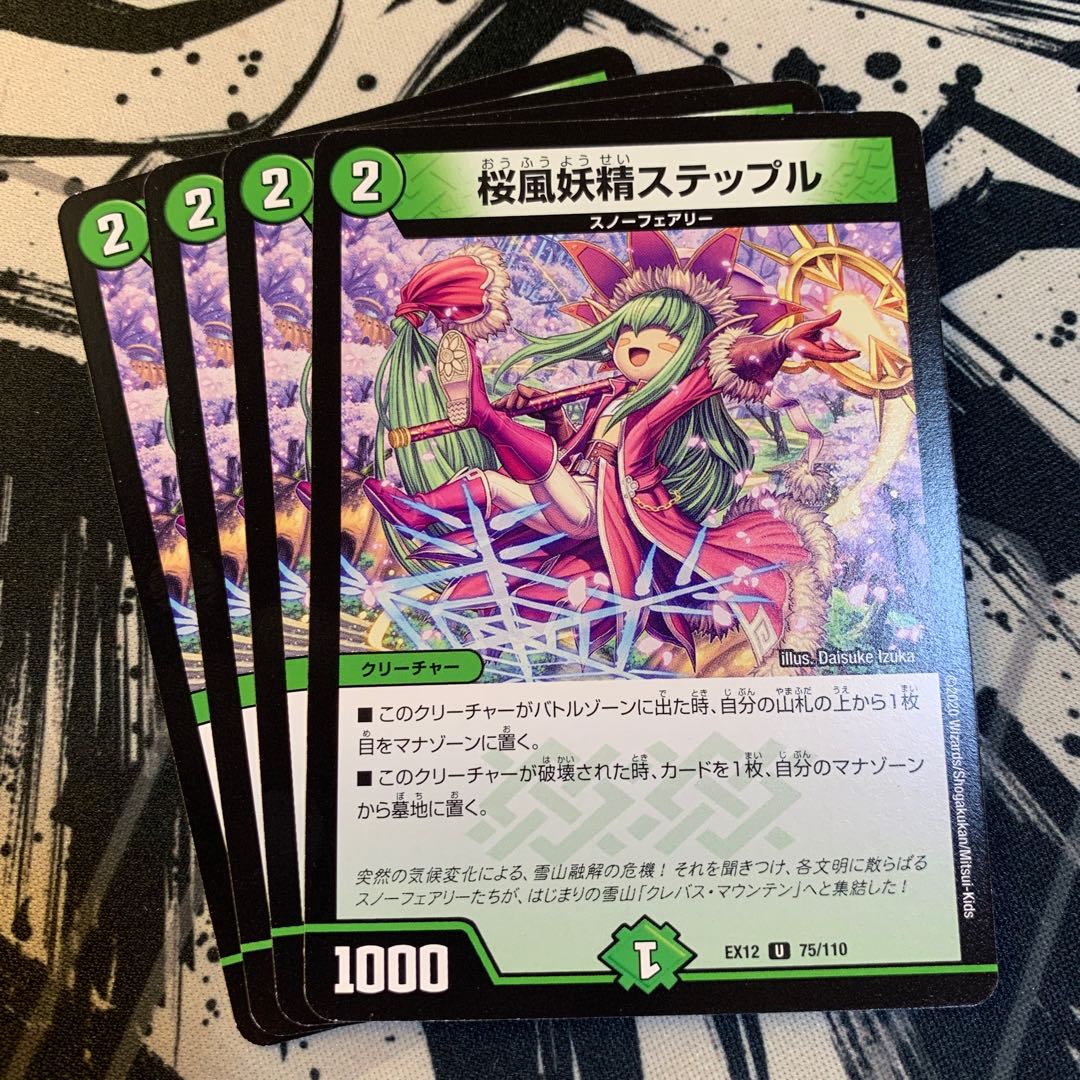 桜風妖精ステップル