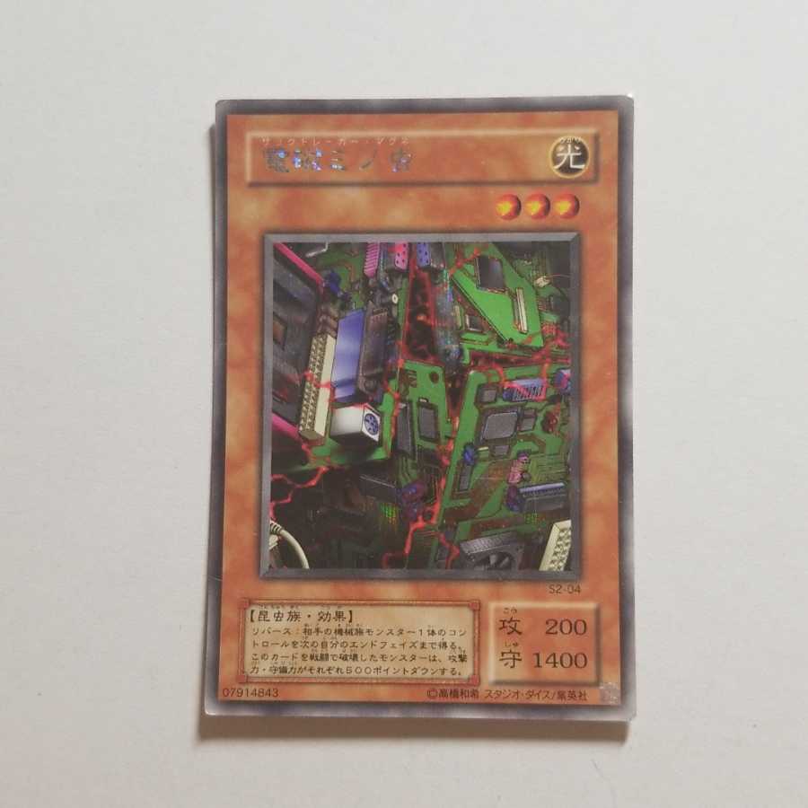 遊戯王　電磁ミノ虫　シークレット　最終値下げ 1枚