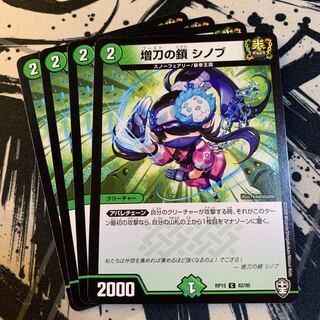 増刀の鎖 シノブ