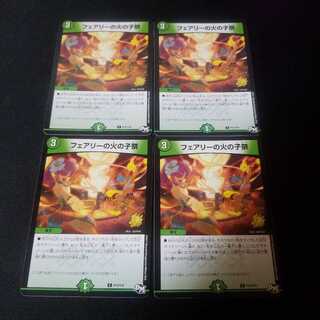 フェアリーの火の子祭　プロモ　4枚