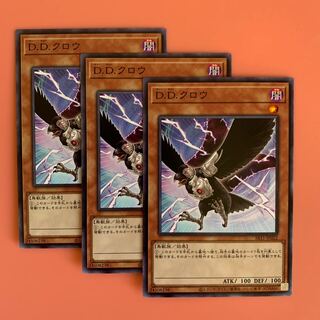 遊戯王 D.D.クロウ ノーマル 3枚セット