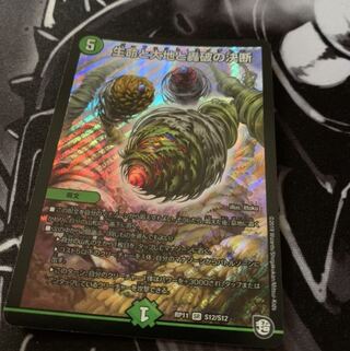 生命と大地と轟破の決断 SR ネイチャー