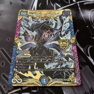 ∞龍 ゲンムエンペラー KGM