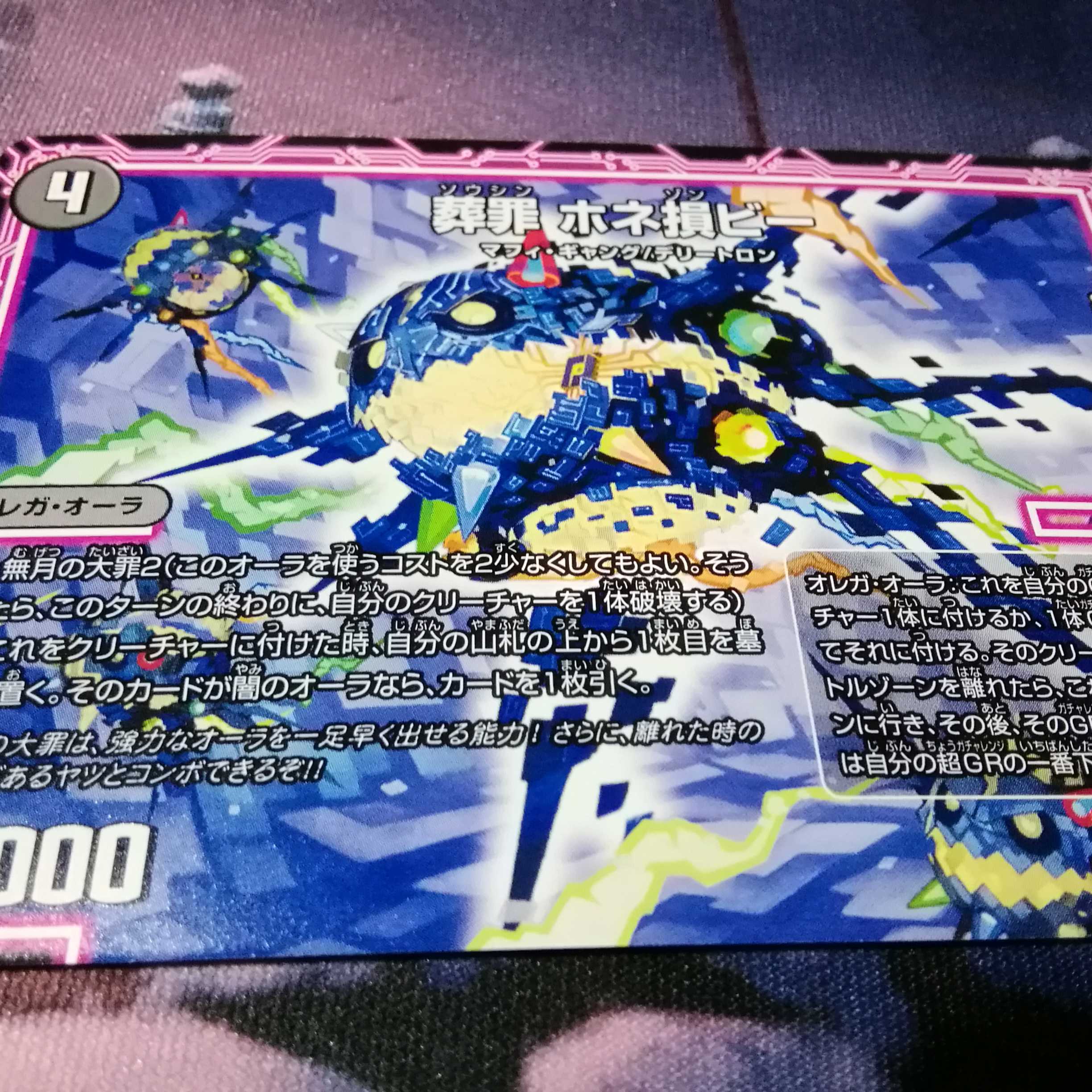 ホネ損ビー　１枚 1枚