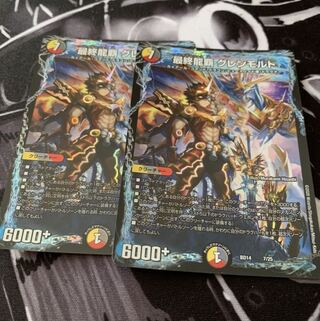 最終龍　グレンモルト　ドラグナー　デュエマ