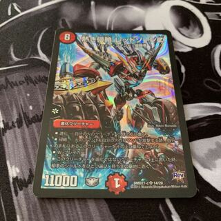 熱き侵略 レッドゾーンZ SR デュエマ