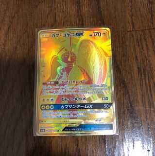 カプ・コケコGX UR