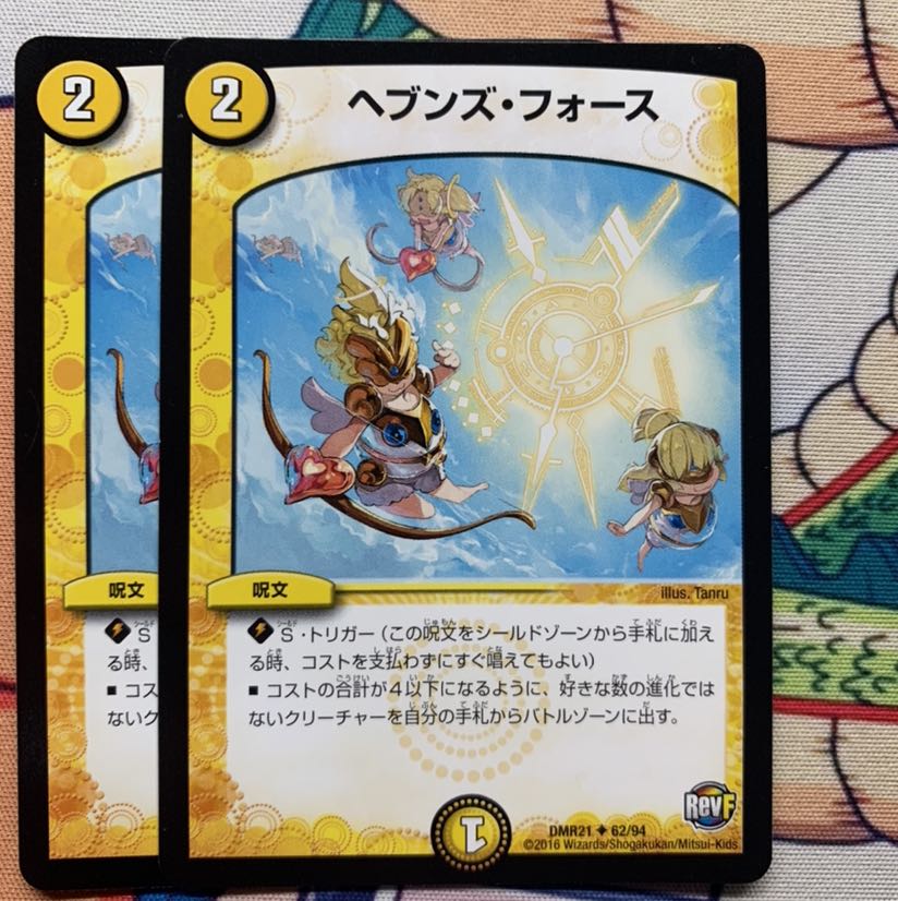 ヘブンズ・フォース