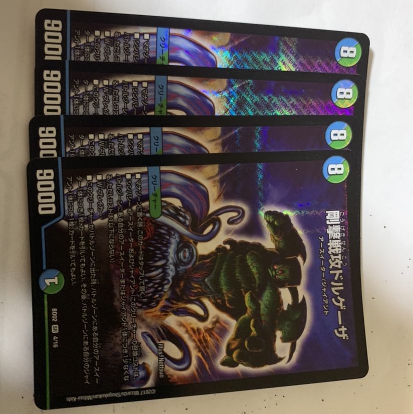 剛撃戦攻ドルゲーザ