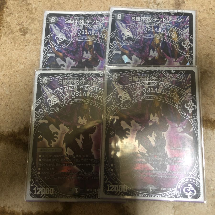 S級侵略デッドゾーン