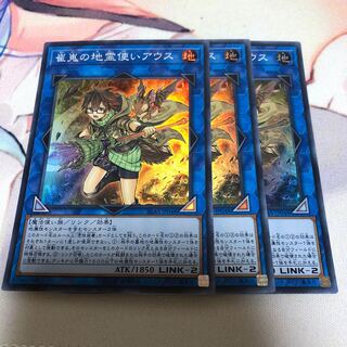 遊戯王 崔嵬の地霊使いアウス 3枚