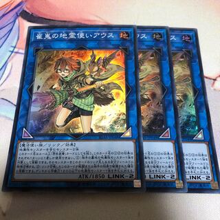 遊戯王 崔嵬の地霊使いアウス 3枚