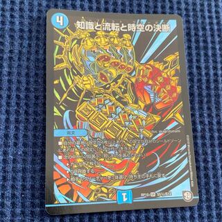 知識と流転と時空の決断 シク