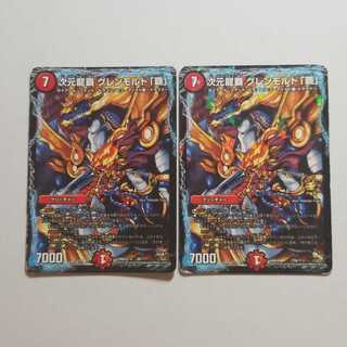 デュエルマスターズ　次元龍覇グレンモルト「覇」　黒枠　2枚　最終値下げ