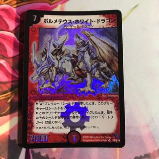 ボルメテウス・ホワイト・ドラゴン