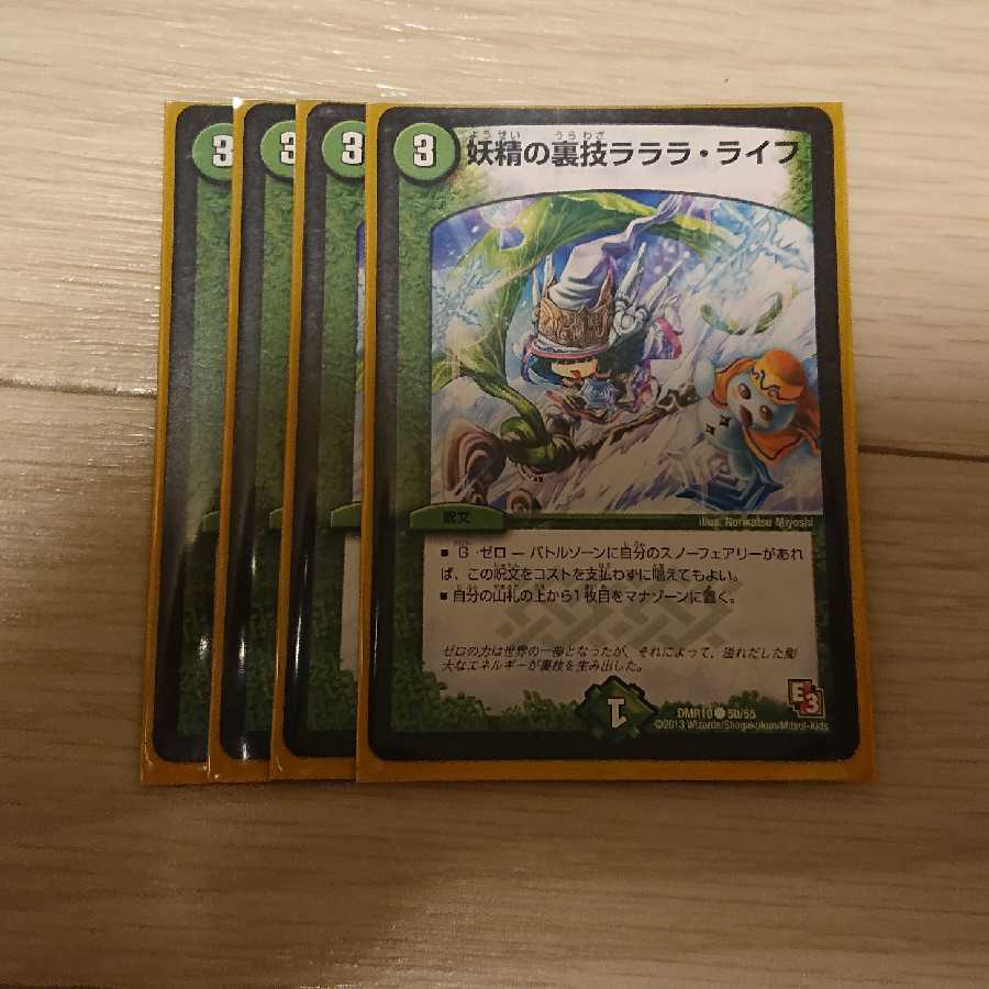 ララララライフ 1枚