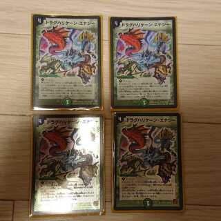 ドラグハリケーンエナジー