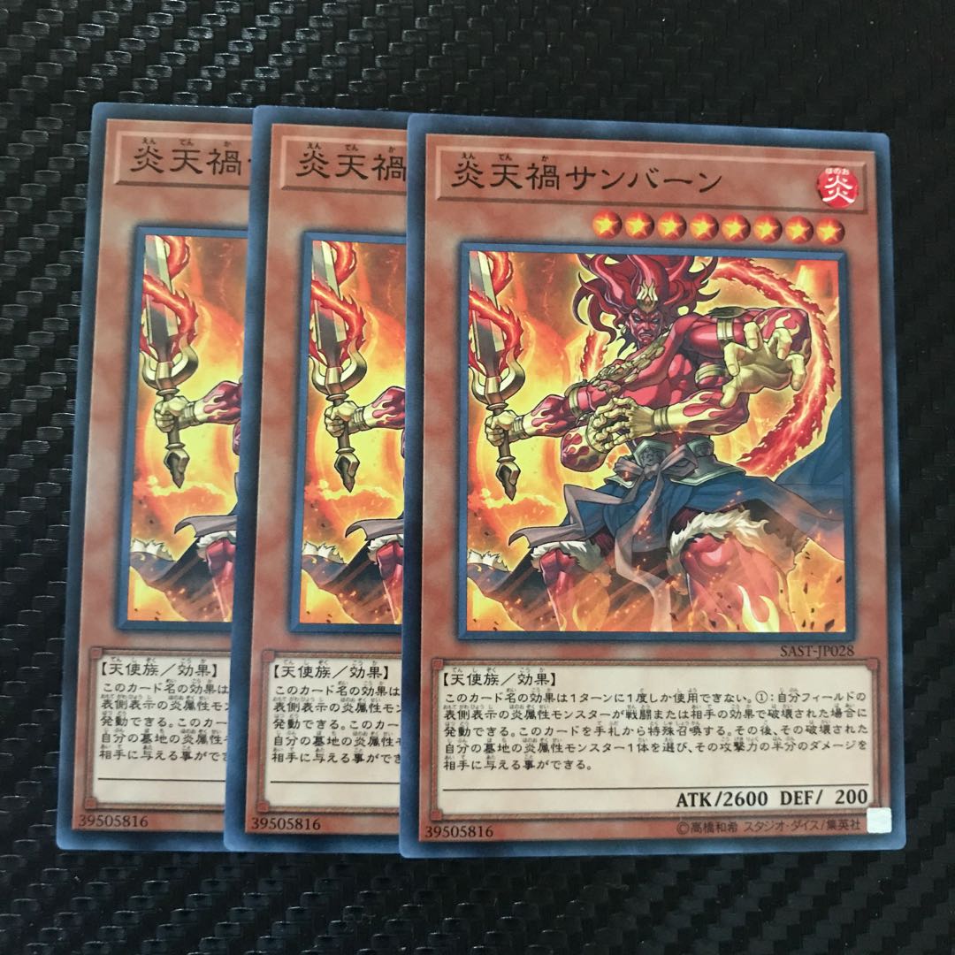 炎天禍サンバーン ノーマル