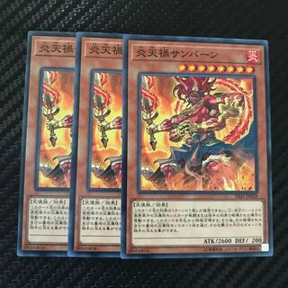 炎天禍サンバーン ノーマル