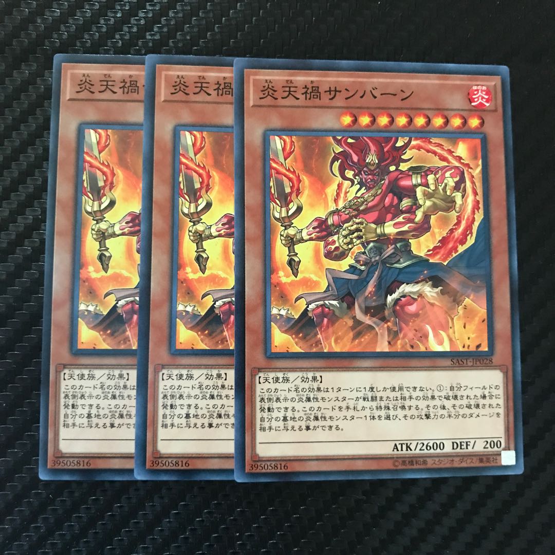 炎天禍サンバーン ノーマル