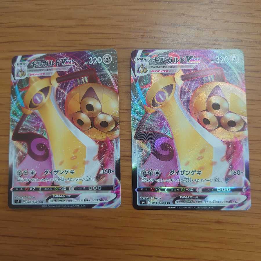 ギルガルドVMAX　2枚
