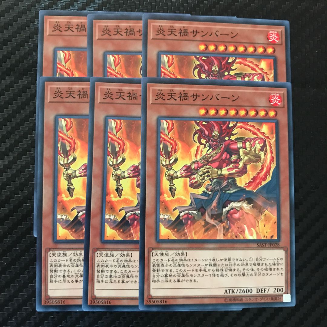 炎天禍サンバーン ノーマル