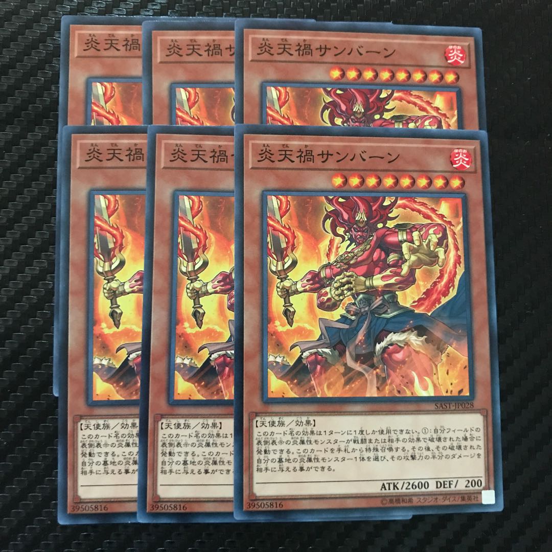 炎天禍サンバーン ノーマル