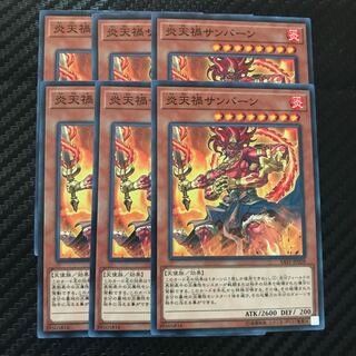 炎天禍サンバーン ノーマル