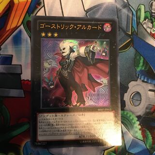 ゴーストリック・アルカード