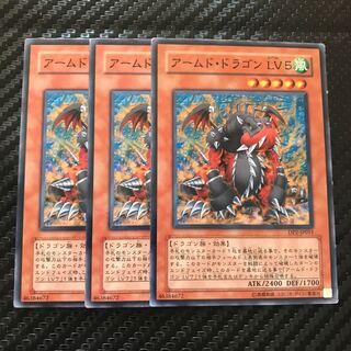 アームド・ドラゴン LV5 ノーマル