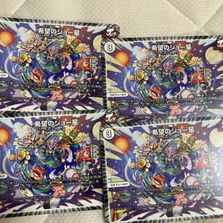 希望のジョー星