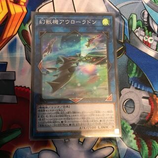 幻獣機アウローラドン