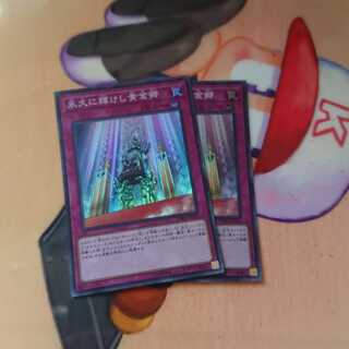 永久に輝けし黄金郷 スーパーレア2枚