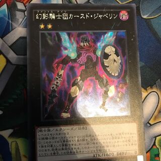 幻影騎士団カースド・ジャベリン シークレットレア