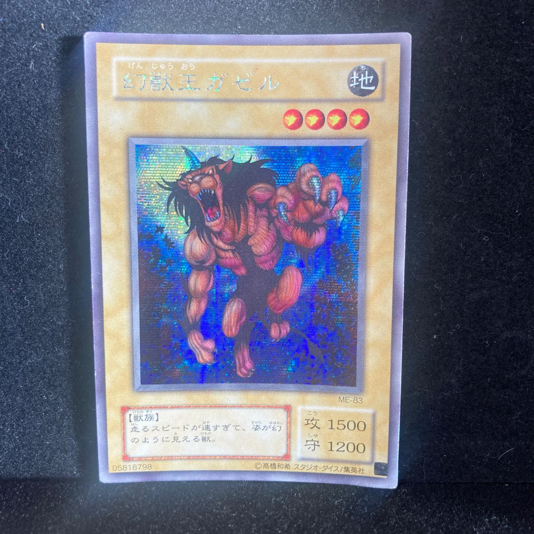 幻獣王ガゼル シークレットレア 貫通シク