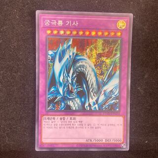 究極竜騎士　韓国語版　シークレットレア