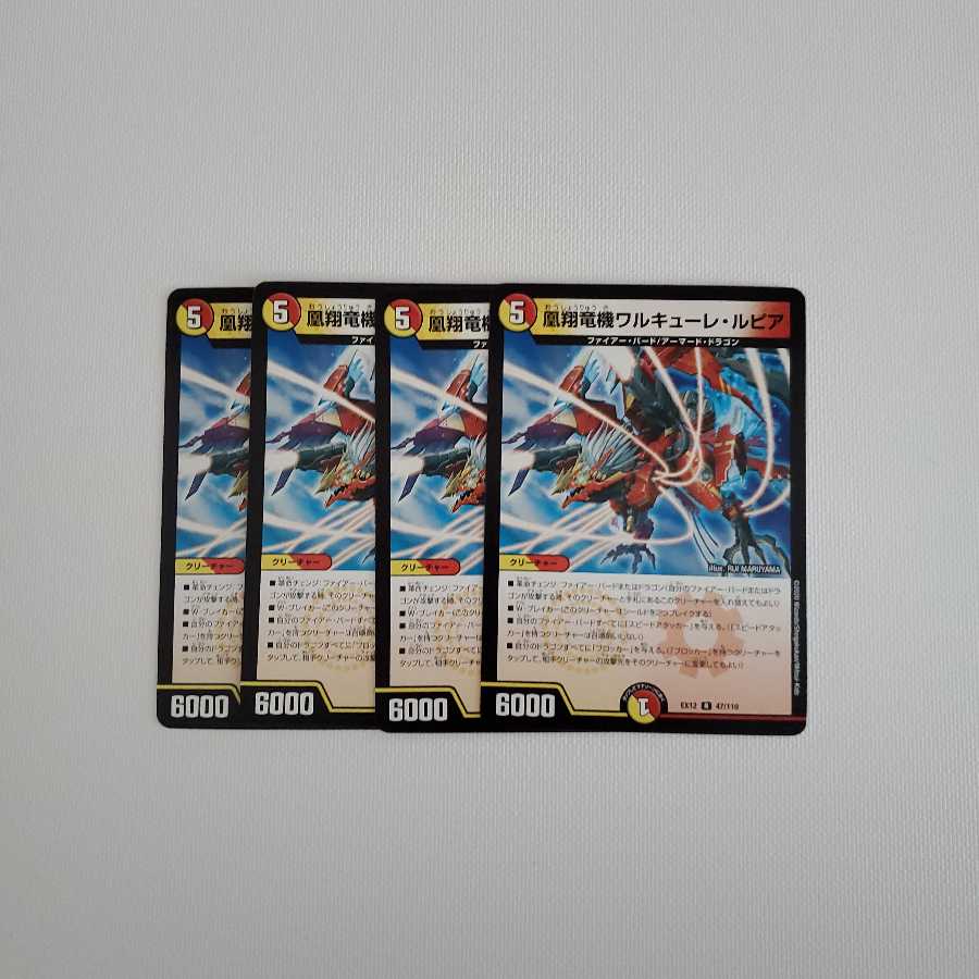 凰翔竜機ワルキューレ・ルピア