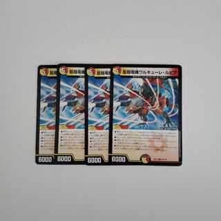 凰翔竜機ワルキューレ・ルピア