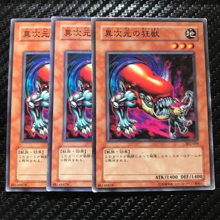 異次元の狂獣 ノーマル